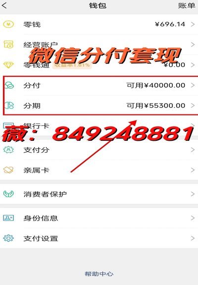 微信分付套现点位计算方法