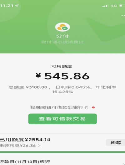 微信分付套出来几个点 怎么算的