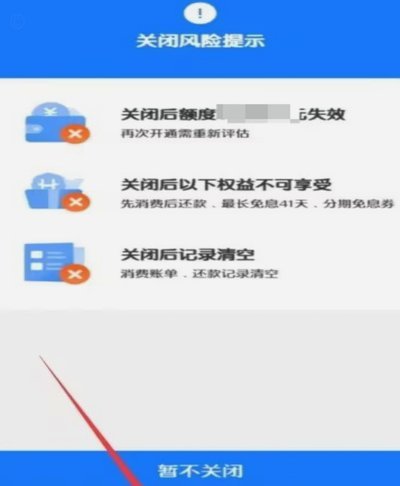 花呗秒套平台 怎么关闭