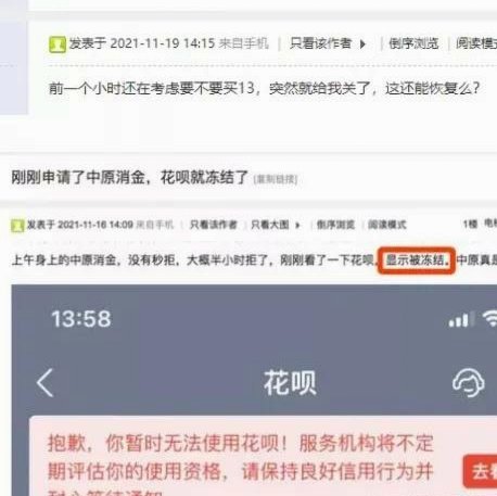 花呗异常的原因解析