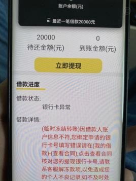 花呗出现异常是什么原因