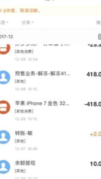 花呗出现异常是什么原因