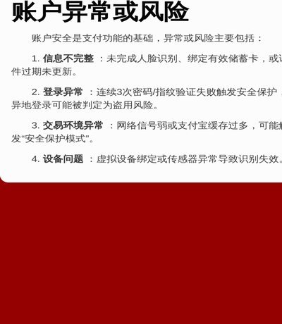 花呗出现异常是什么原因