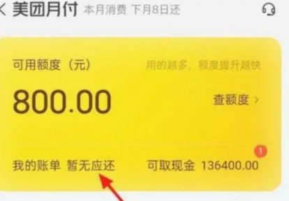 美团月付回收平台 出来的钱