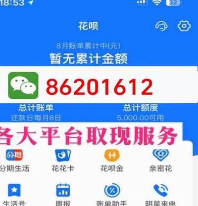 花呗套了现了