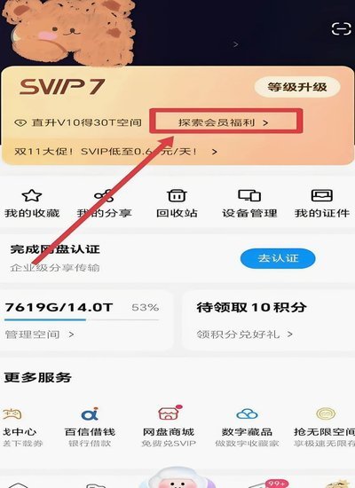 分期乐会员取消指南