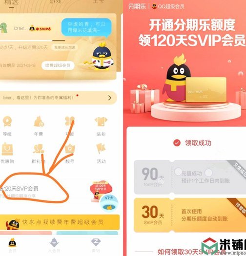 分期乐怎么取消超级会员