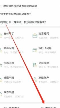 微信分期怎么提现