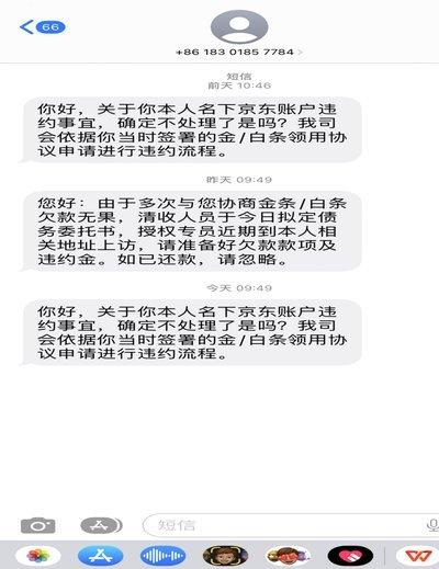 京东白条逾期怎么协商延期