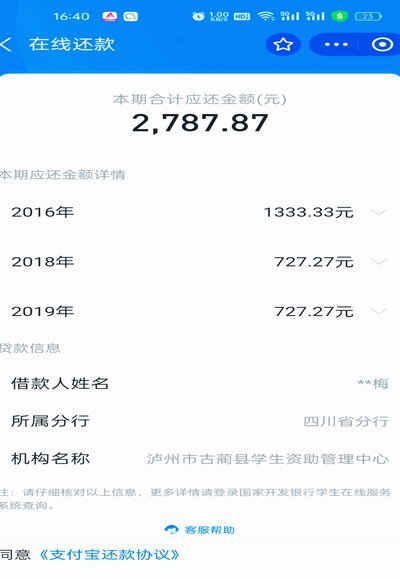 得物分期怎么全部还款
