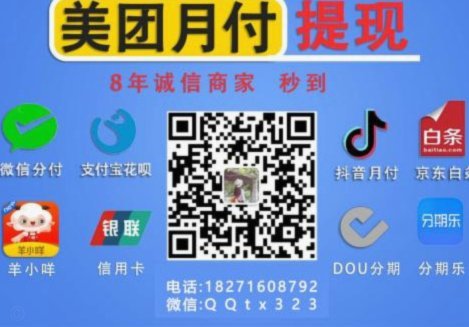 美团月付取现背后的商家平台揭秘