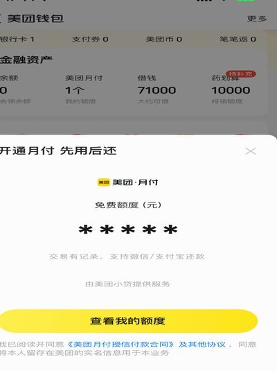 美团月付如何提现
