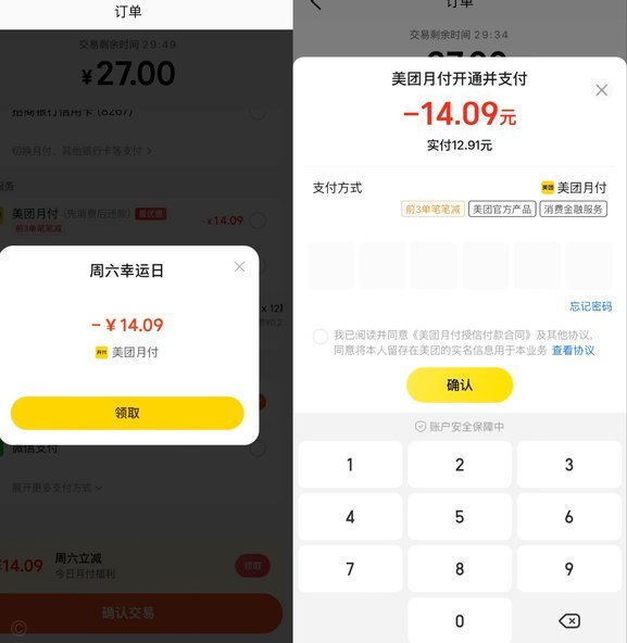 美团月付取款点指南