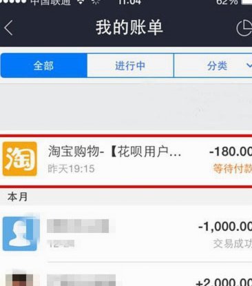 花呗出现不明账单怎么办？