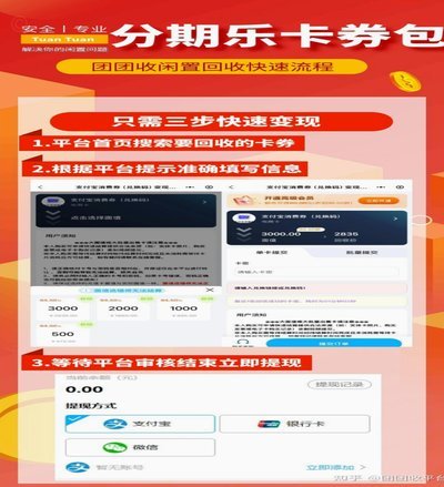 分期乐提现的钱什么时候到账