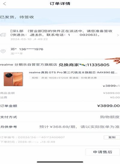 分期乐套现背后的金融陷阱