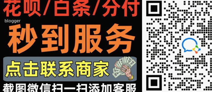 套现花呗怎么弄
