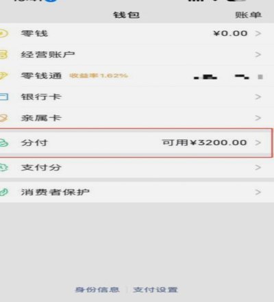 微信分付套出来怎么用 出来的