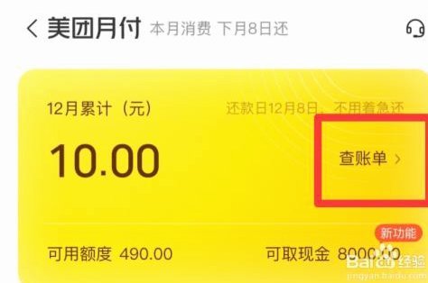 美团月付套现商家在哪找