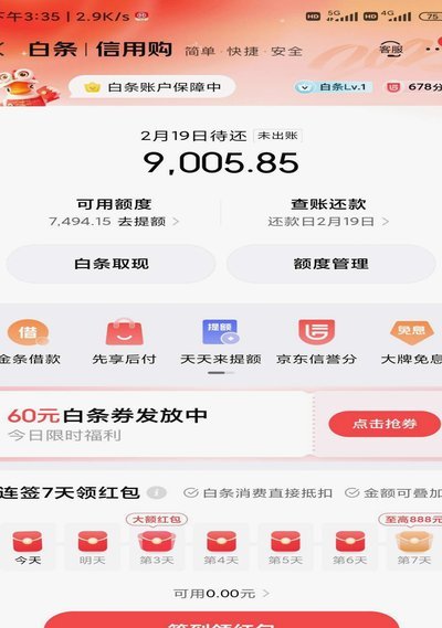 白条出库秒怎么操作