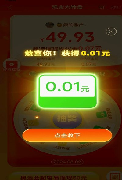 桃多多提现攻略详解
