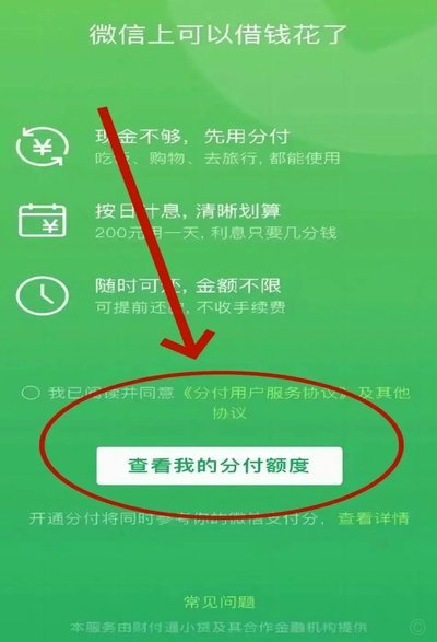 微信分付资金如何安全取回