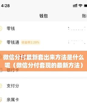 微信分期怎么搞