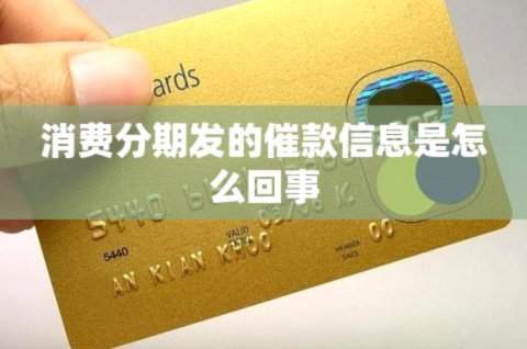 微信分期怎么搞