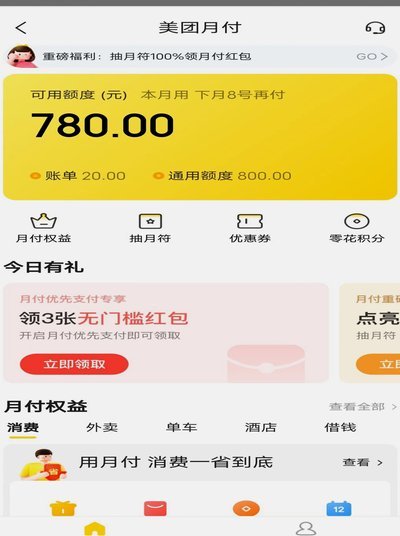 美团月付套现电话