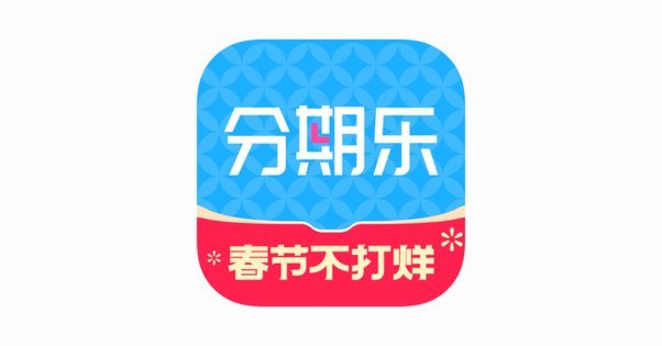 app分期乐是什么平台