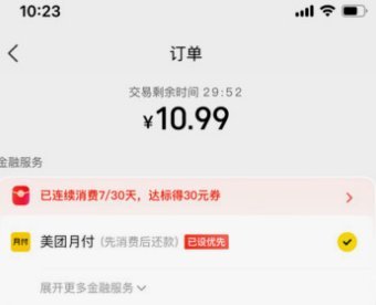 美团月付取现方法 套路
