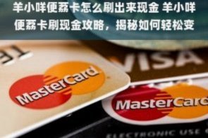 便荔卡里的钱能提现吗？