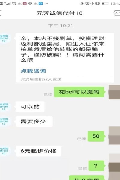 花呗套钱app
