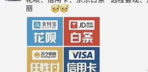 花呗分期套现平台有哪些