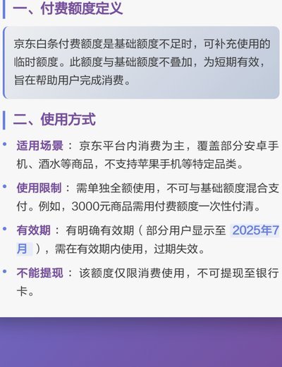 白条额度调整的那些事儿