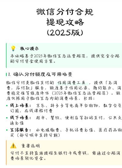 微信分付的钱怎么借出来用