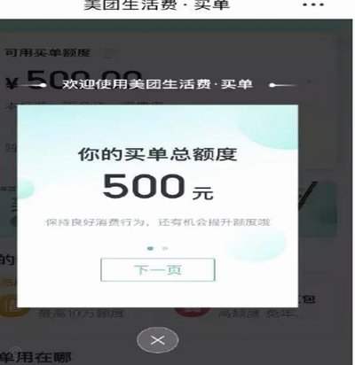 美团生活费能套现吗？