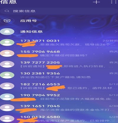 羊小咩逾期一天被催收