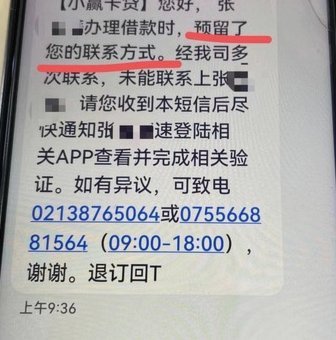 羊小咩逾期一天会爆通讯录吗