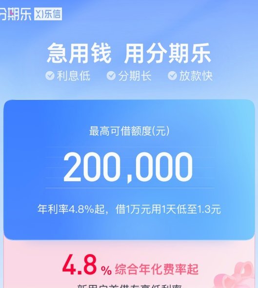分期乐额度怎么提出来