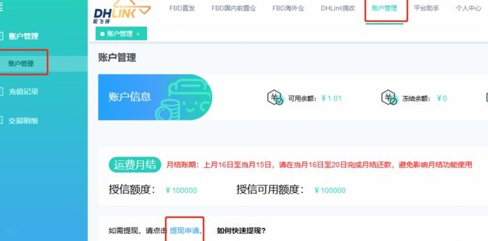得物提现后怎么确认到账