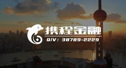 携程拿去花额度可以提现吗 现在