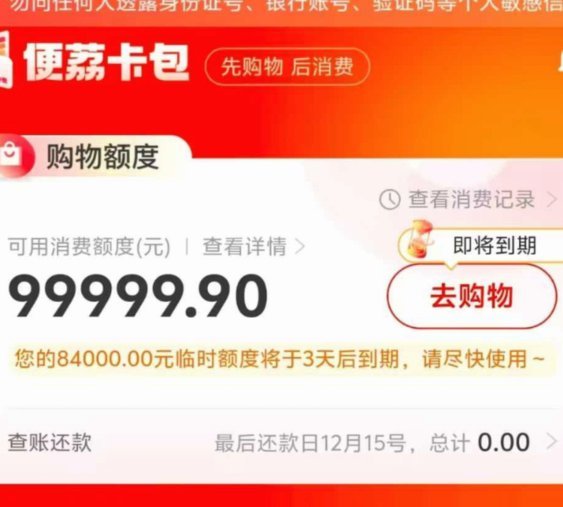 羊小咩：弹性额度，精细化回收