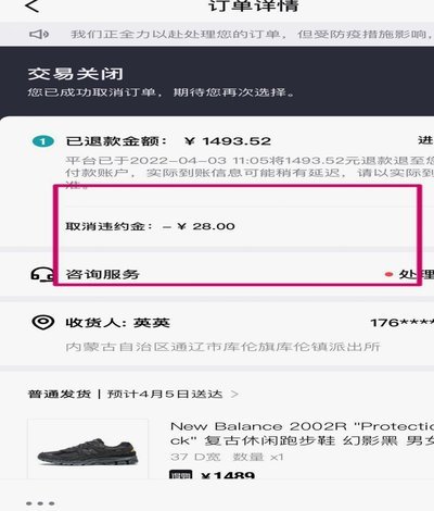 得物单笔金额超限怎么办? 取消