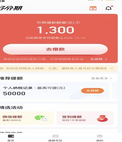 分期乐额度用法：稳健攻略