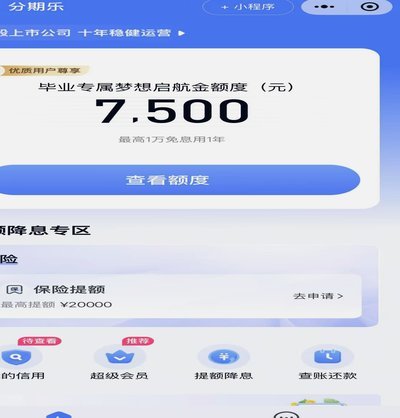 分期乐借款额度怎么用