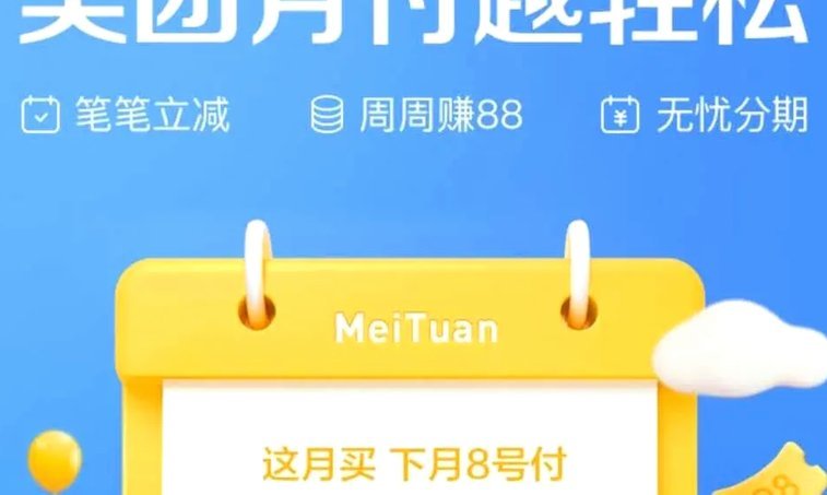 美团月付怎么换成现金