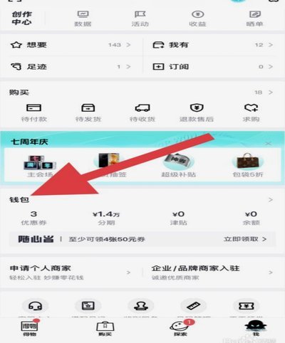 得物额度怎么查