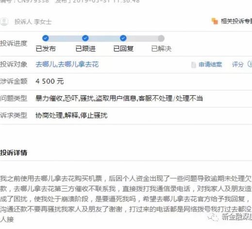 去哪儿拿去花是什么