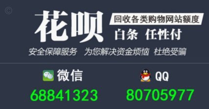 套花呗分期的风险与真相